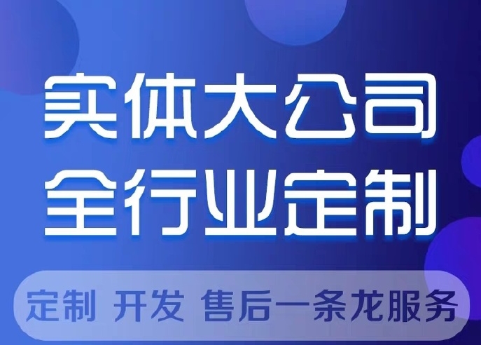 软件定制开发
