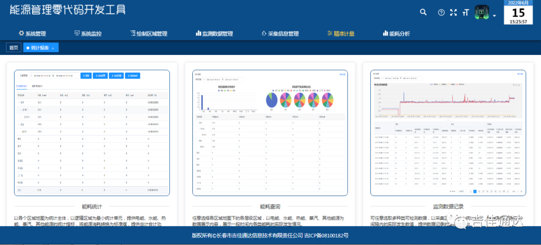 能源消耗监测管理系统